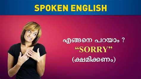 apologies meaning malayalam|sorry in malayalam.